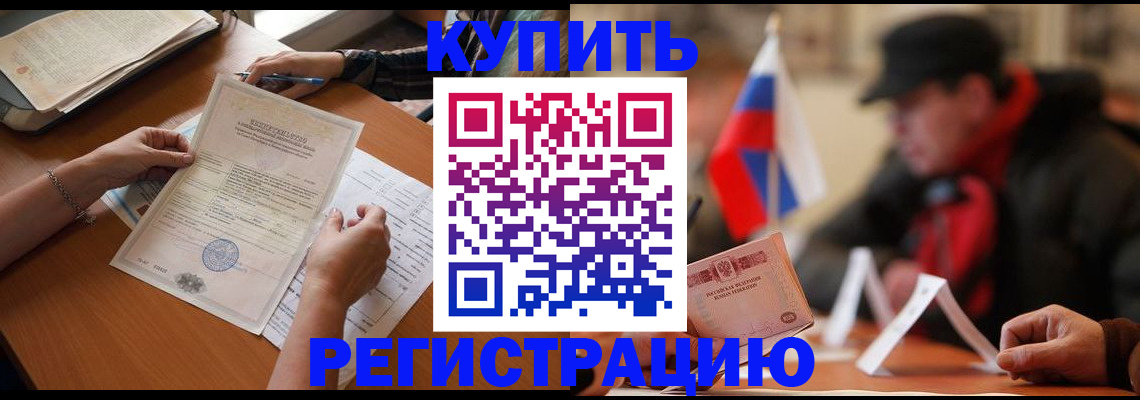 прописка штамп в Буйнакске