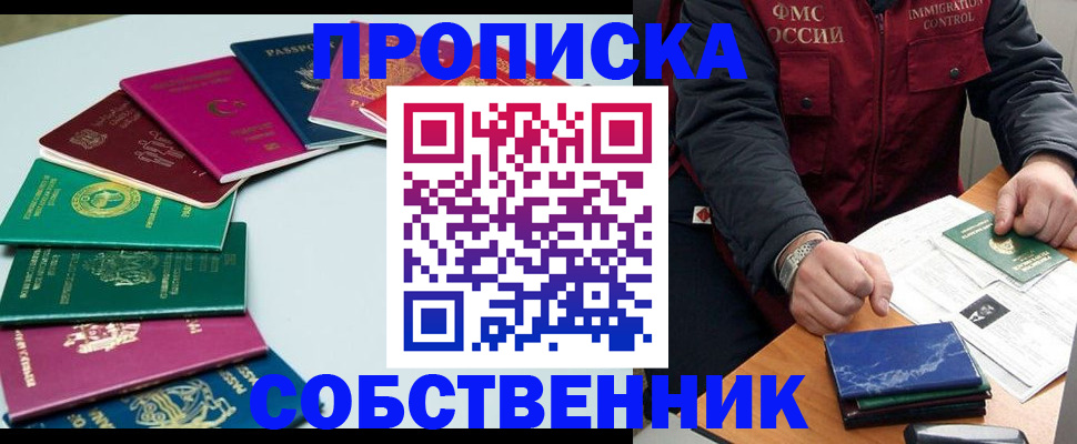временная регистрация в Буйнакске