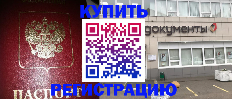 временная регистрация для школы в Буйнакске